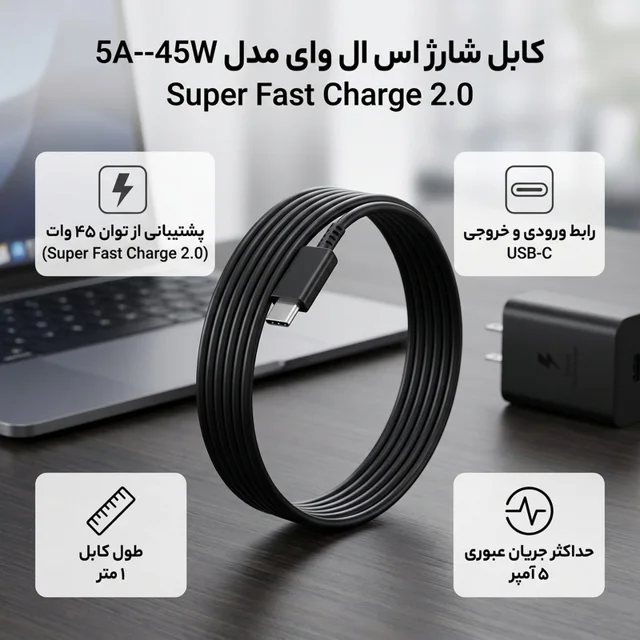 کابل USB-C اس ال وای مدل 5A--45W Super Fast Charge 2.0 طول 1متر 102968538