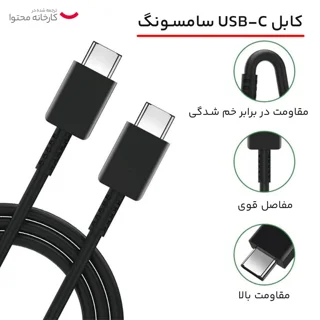 کابل تبدیل USB-C به USB-C سامسونگ مدل 1.8 متری - 5 آمپر 102968529