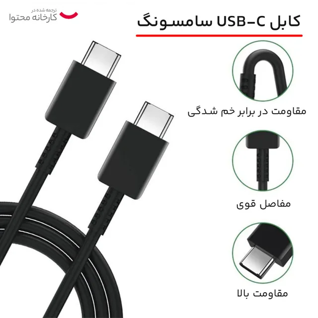 کابل تبدیل USB-C به USB-C سامسونگ مدل 1.8 متری - 5 آمپر 102968529