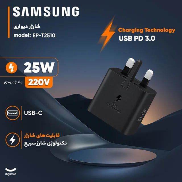 شارژر دیواری 25 وات سامسونگ مدل T2510 102855155